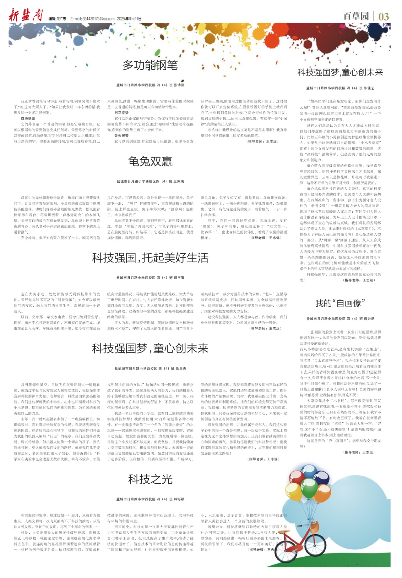 第三版:百草园