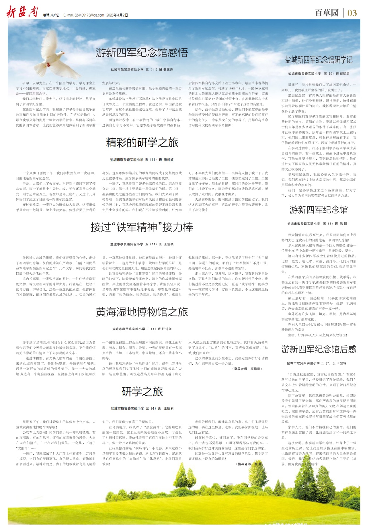 第三版:百草园