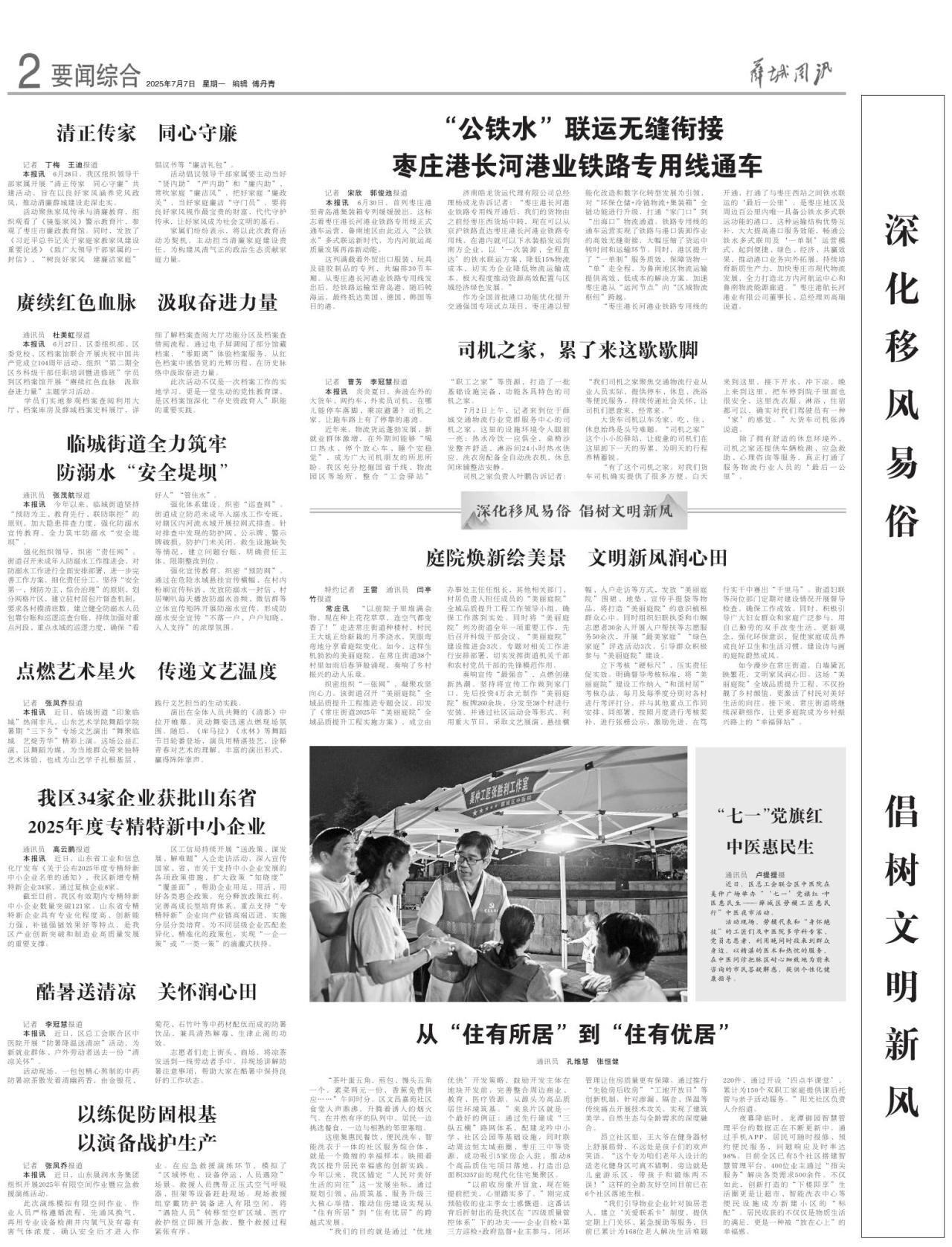 第二版：要闻综合