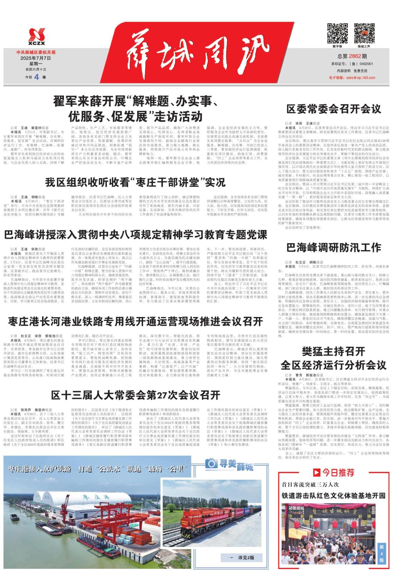 第一版：要闻