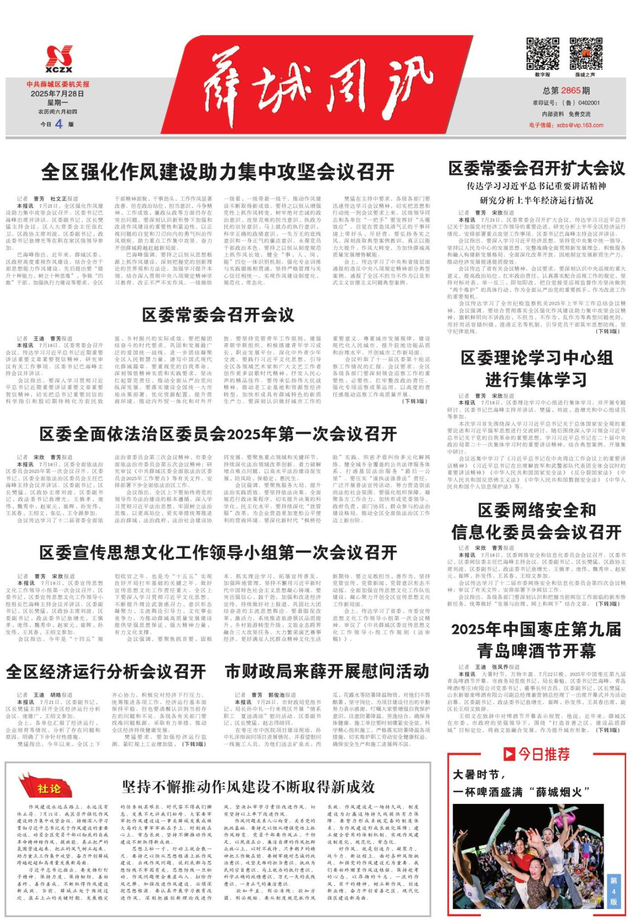 第一版：要闻