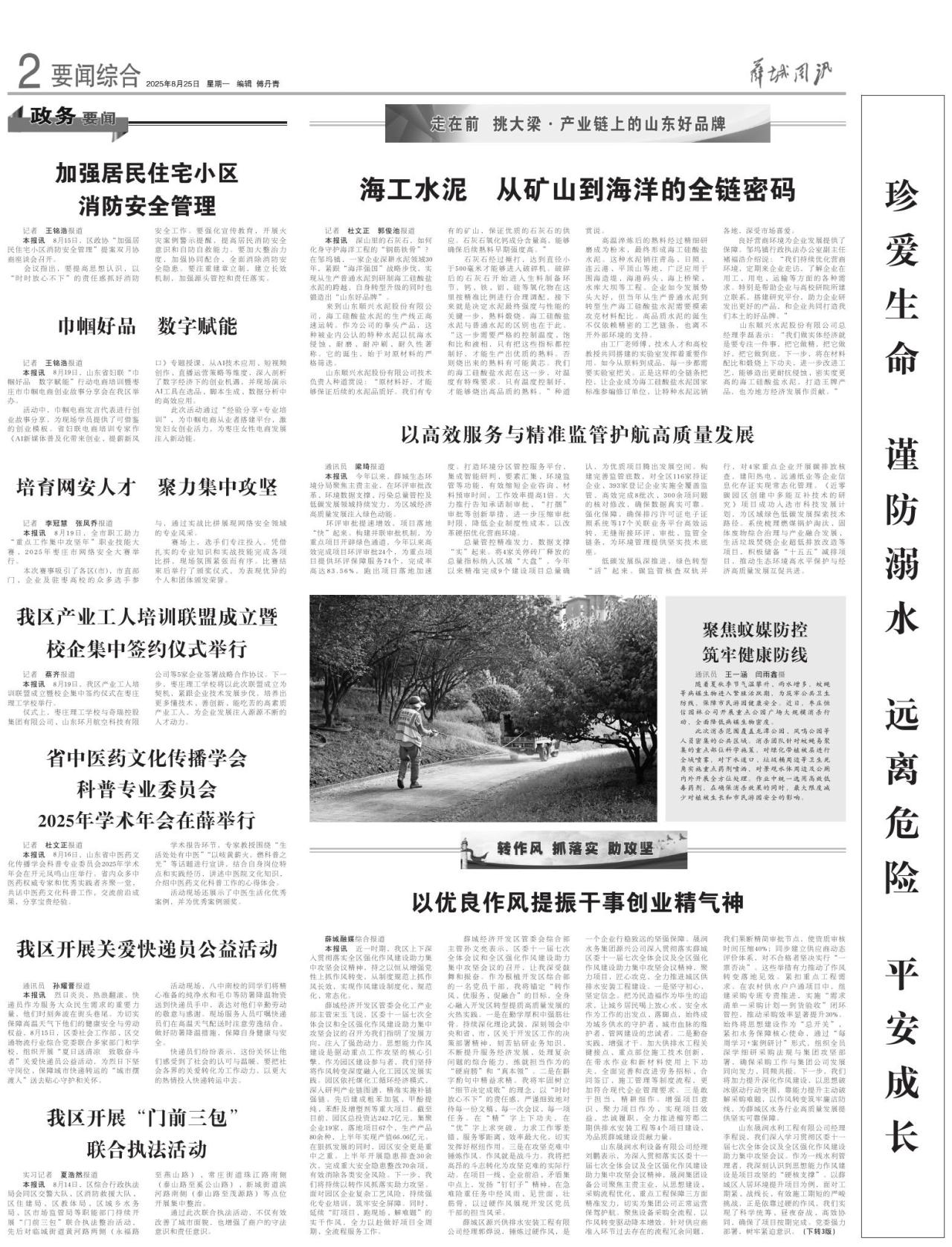 第二版：要闻综合