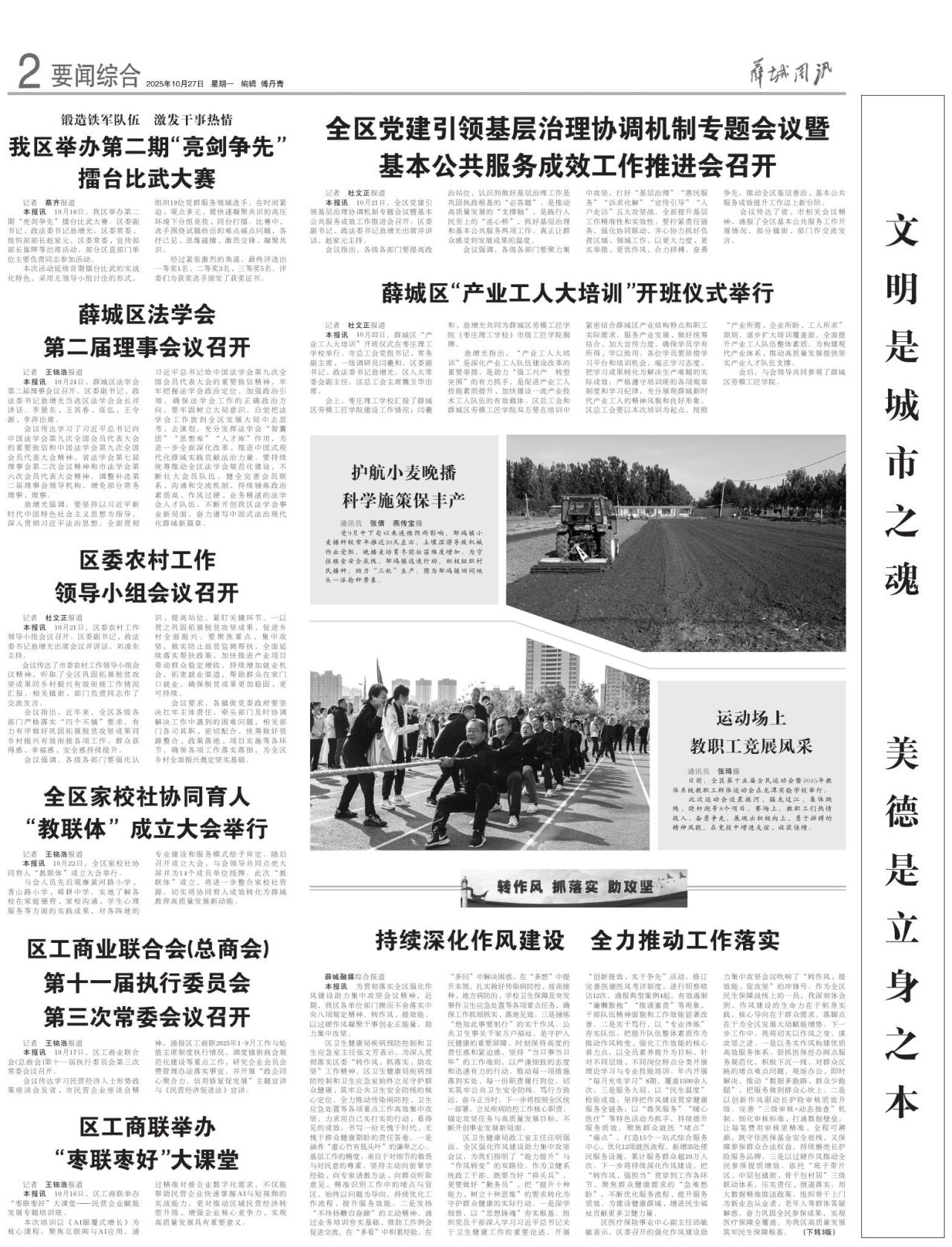 第二版：要闻综合