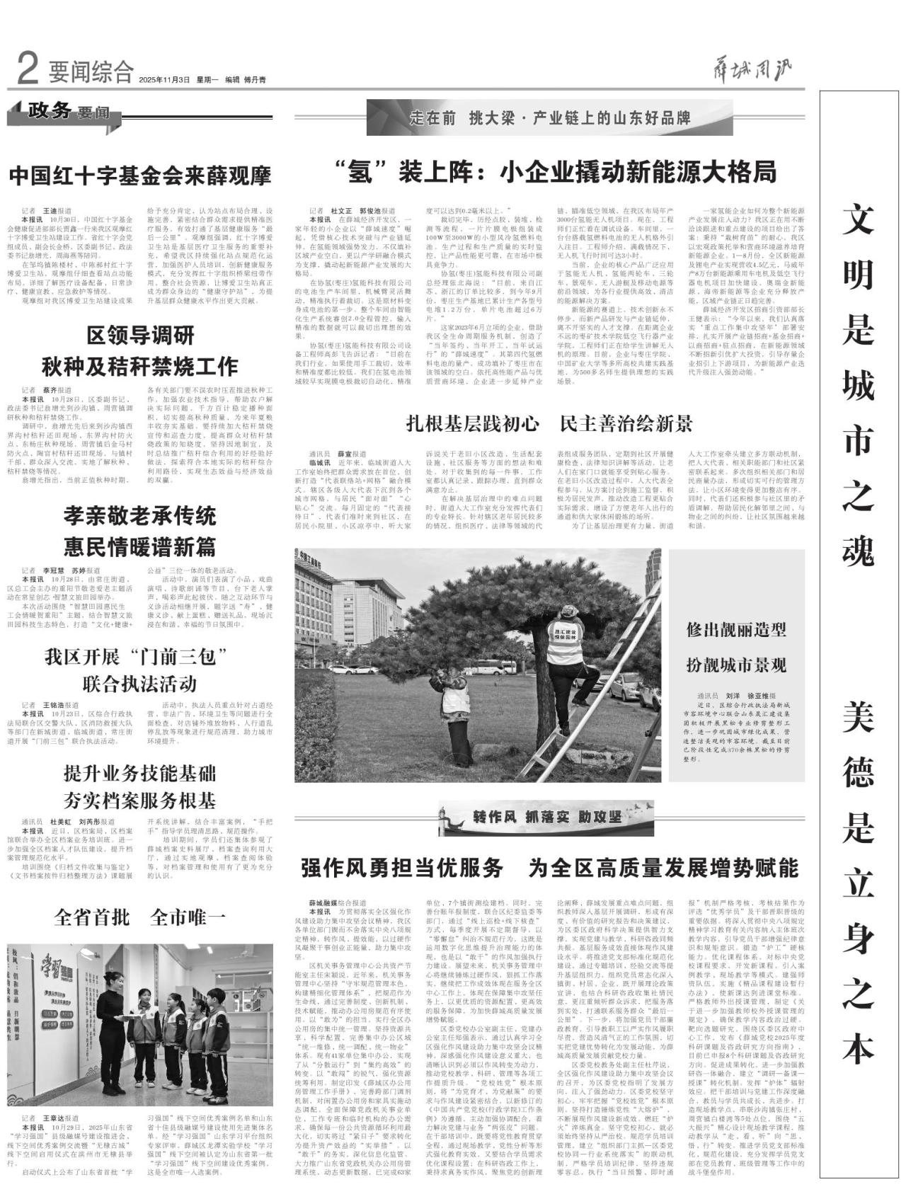 第二版：要闻综合