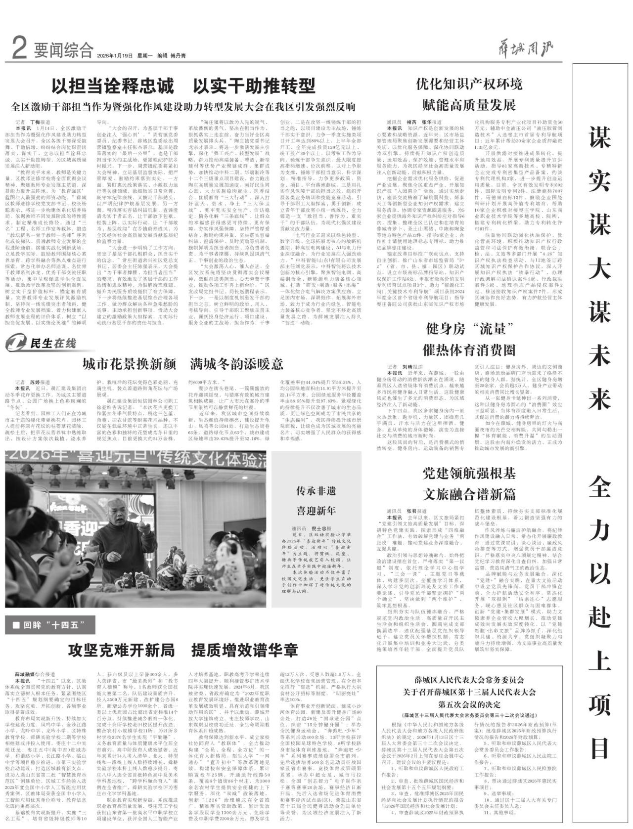 第二版：要闻综合