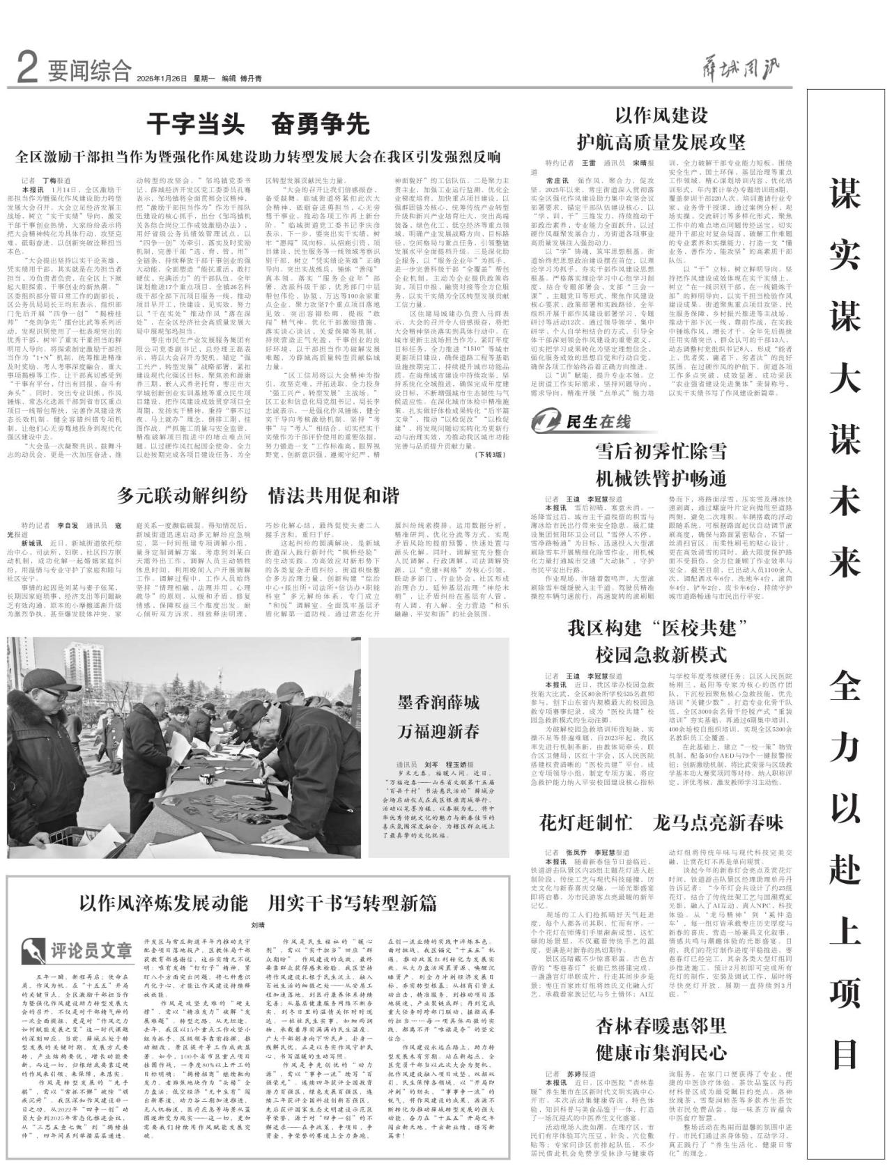 第二版：要闻综合