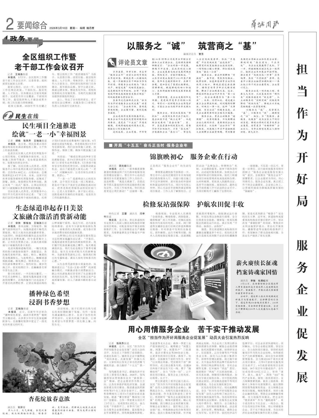 第二版：要闻综合