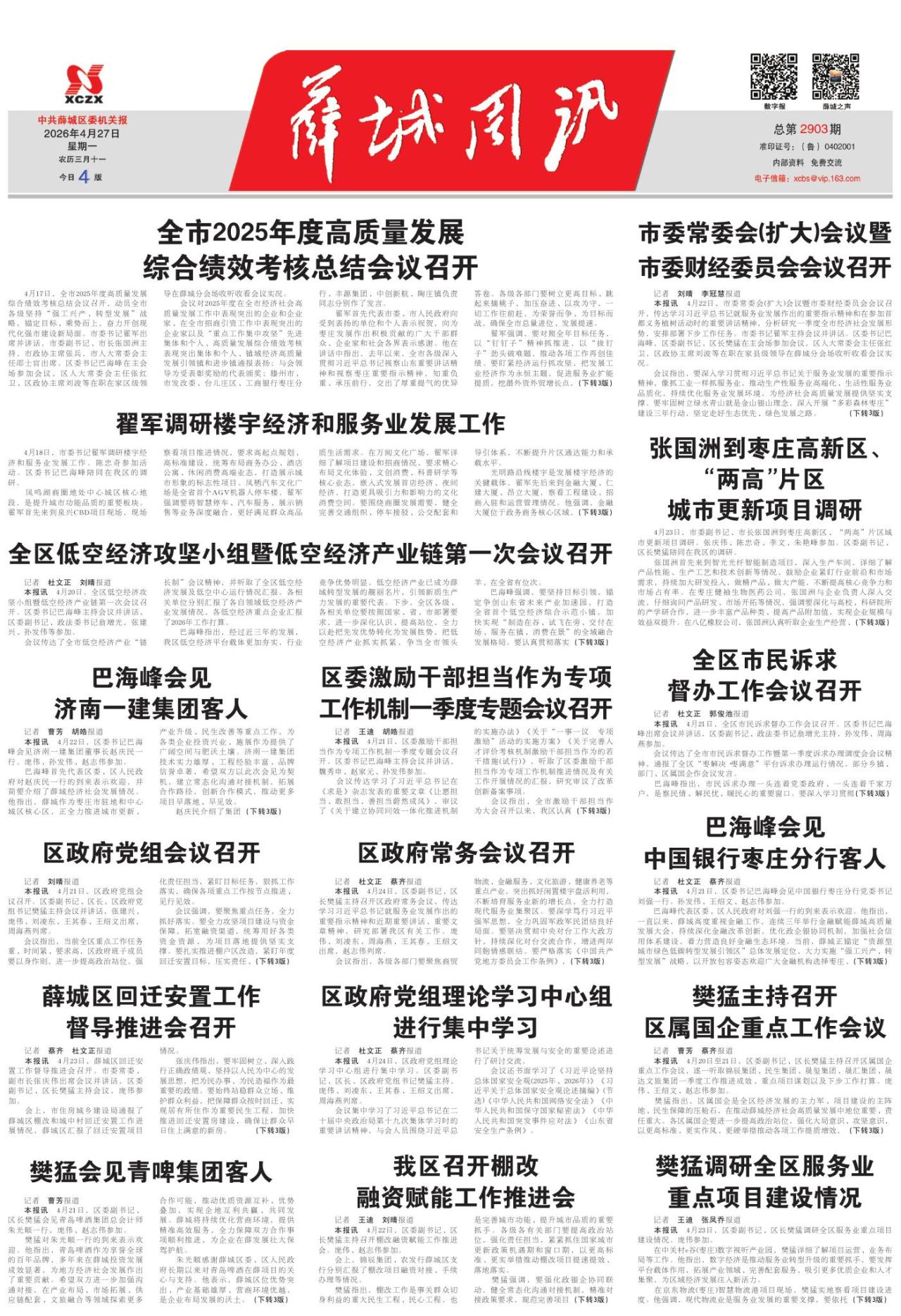 第一版：要闻