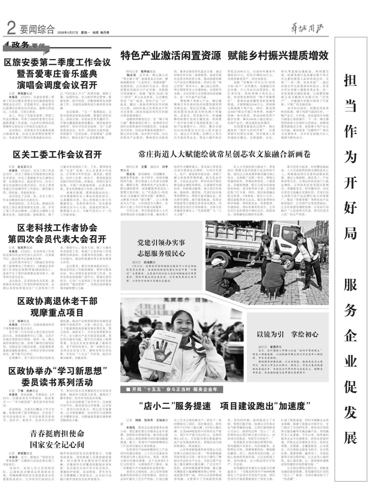 第二版：要闻综合