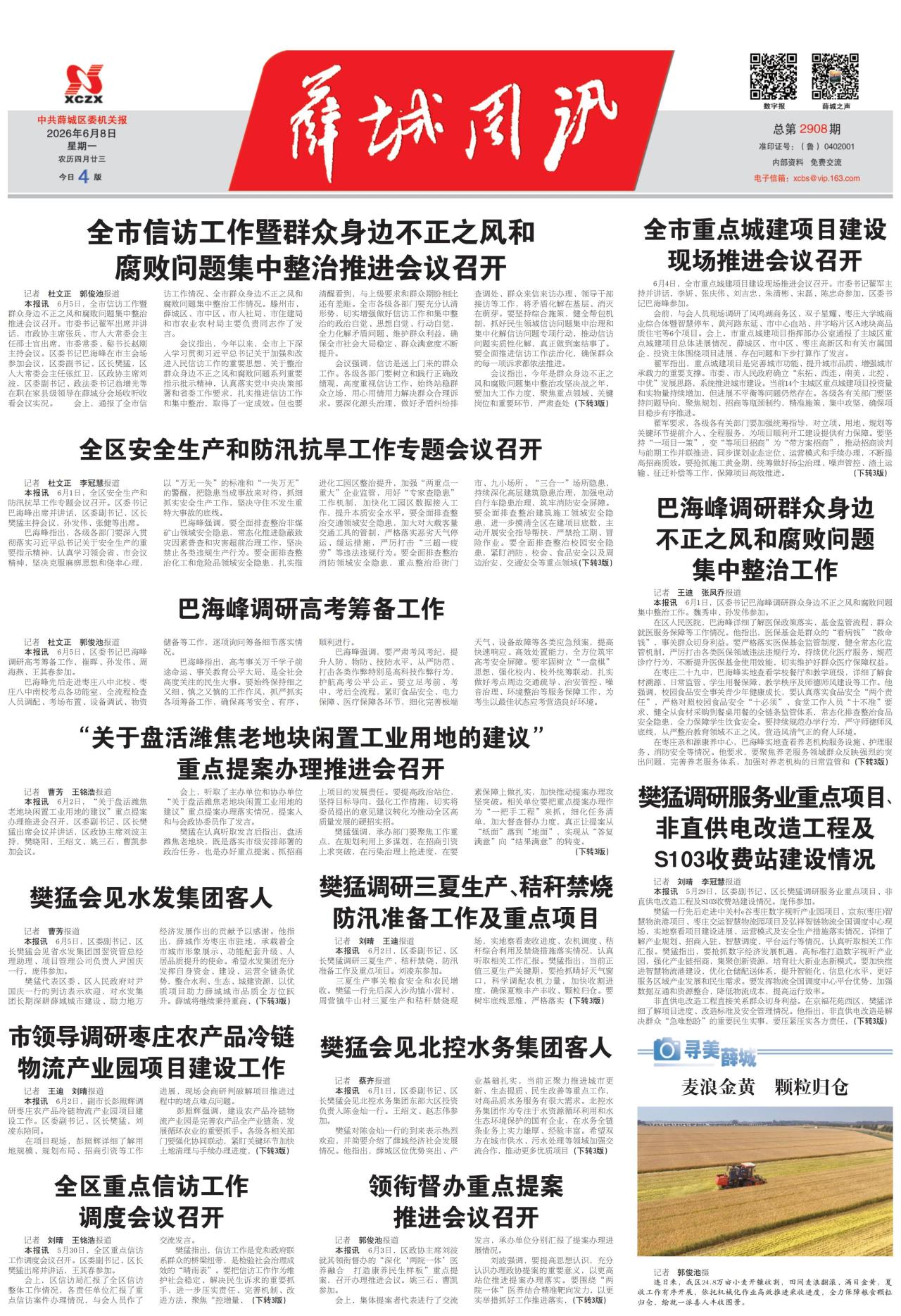 第一版：要闻