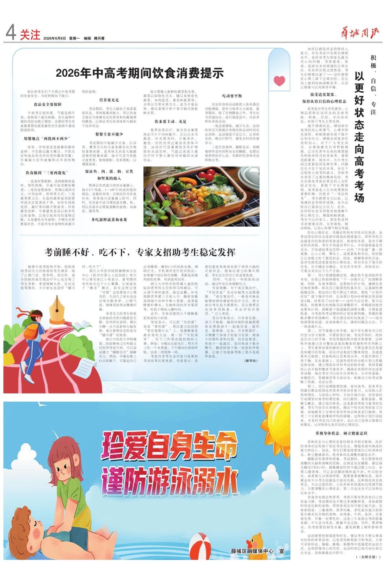 第四版：关注
