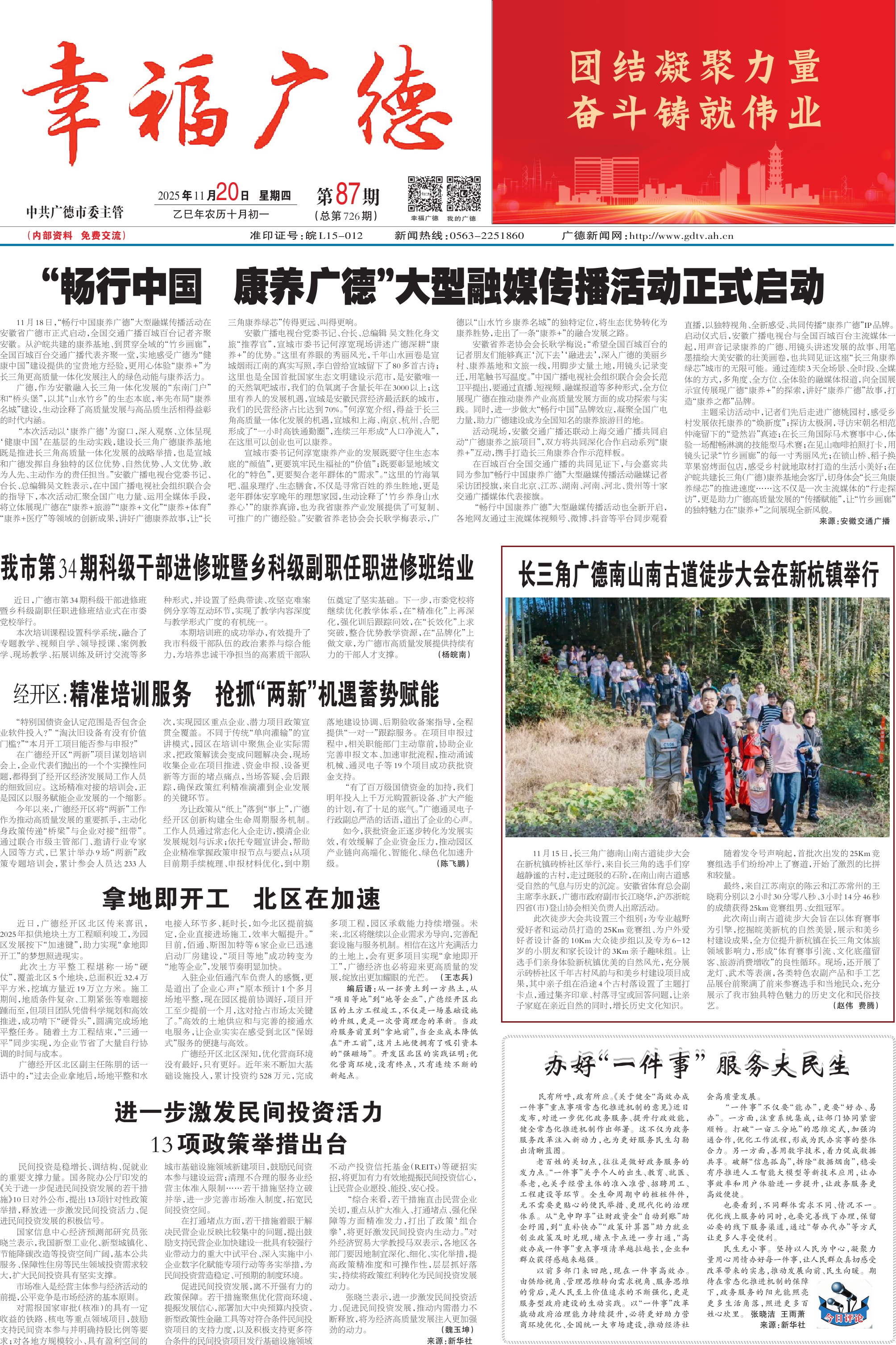 拿地即开工 北区在加速--幸福广德
