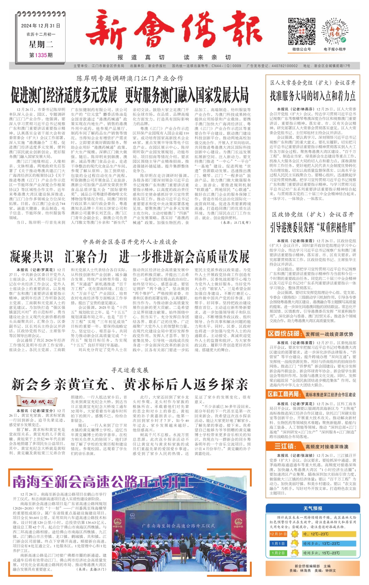 第一版：要闻