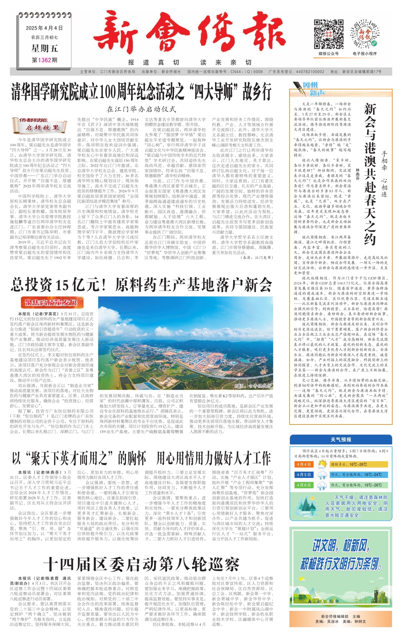 第一版：要闻