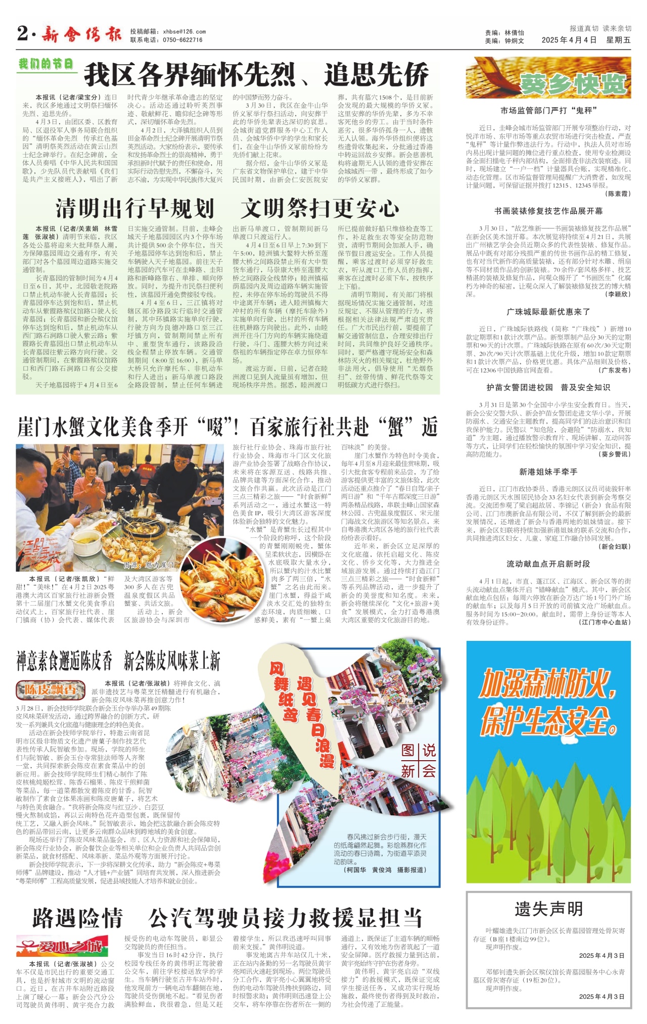 第二版：要闻