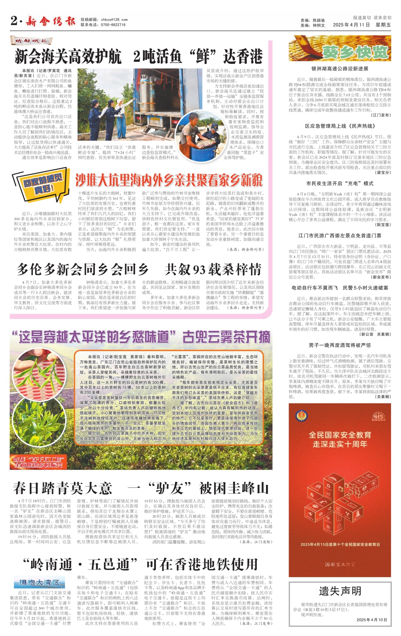 第二版：要闻