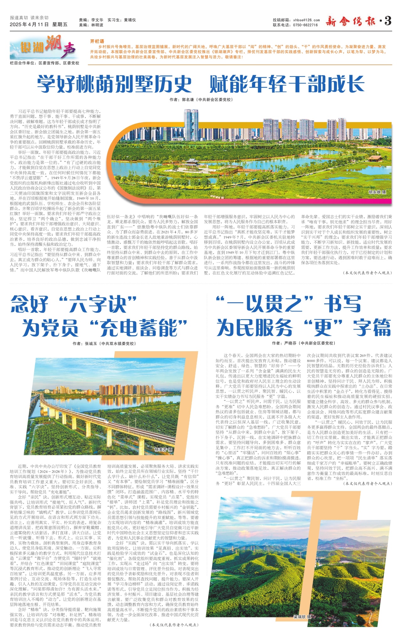 第三版：要闻