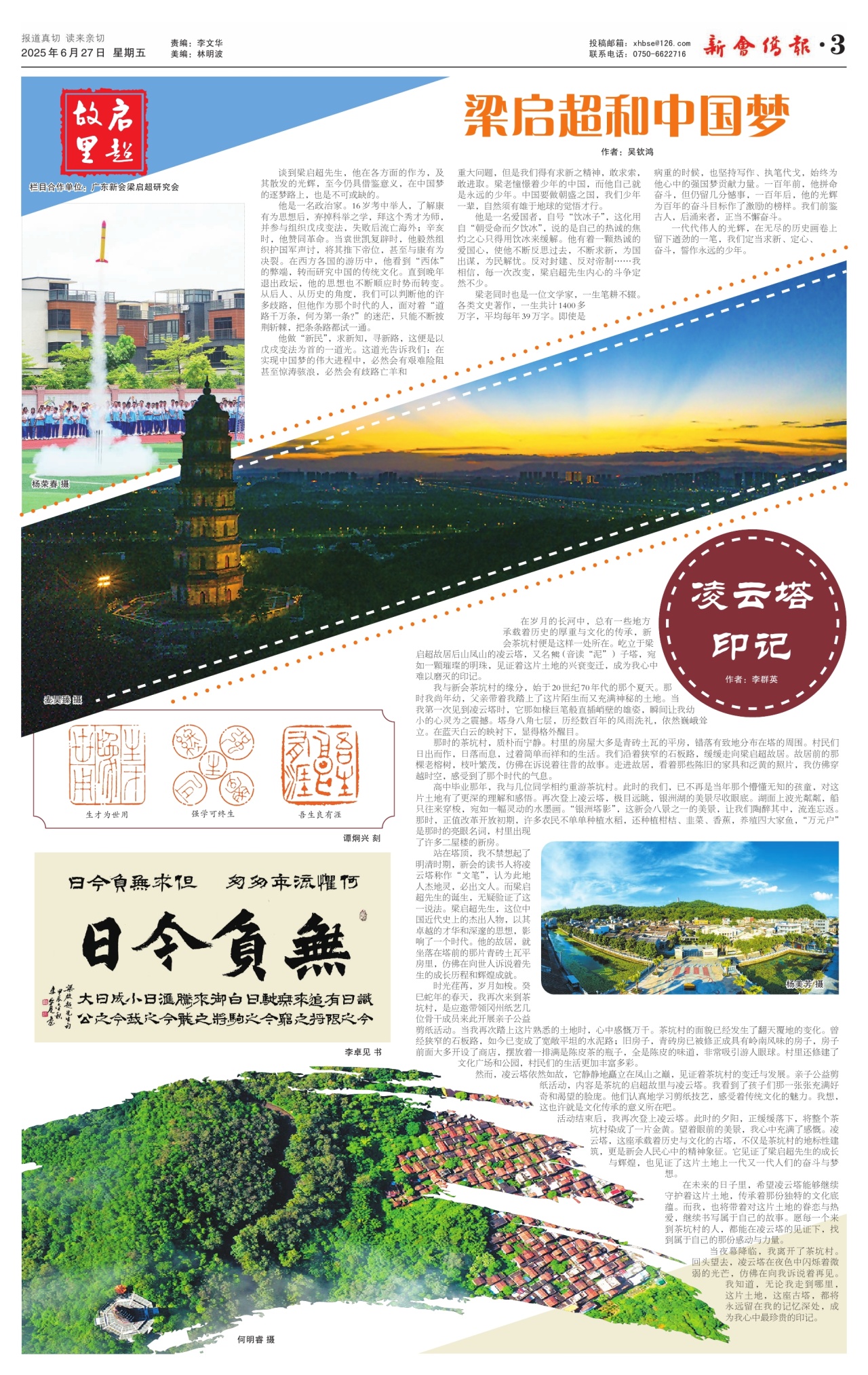第三版：要闻