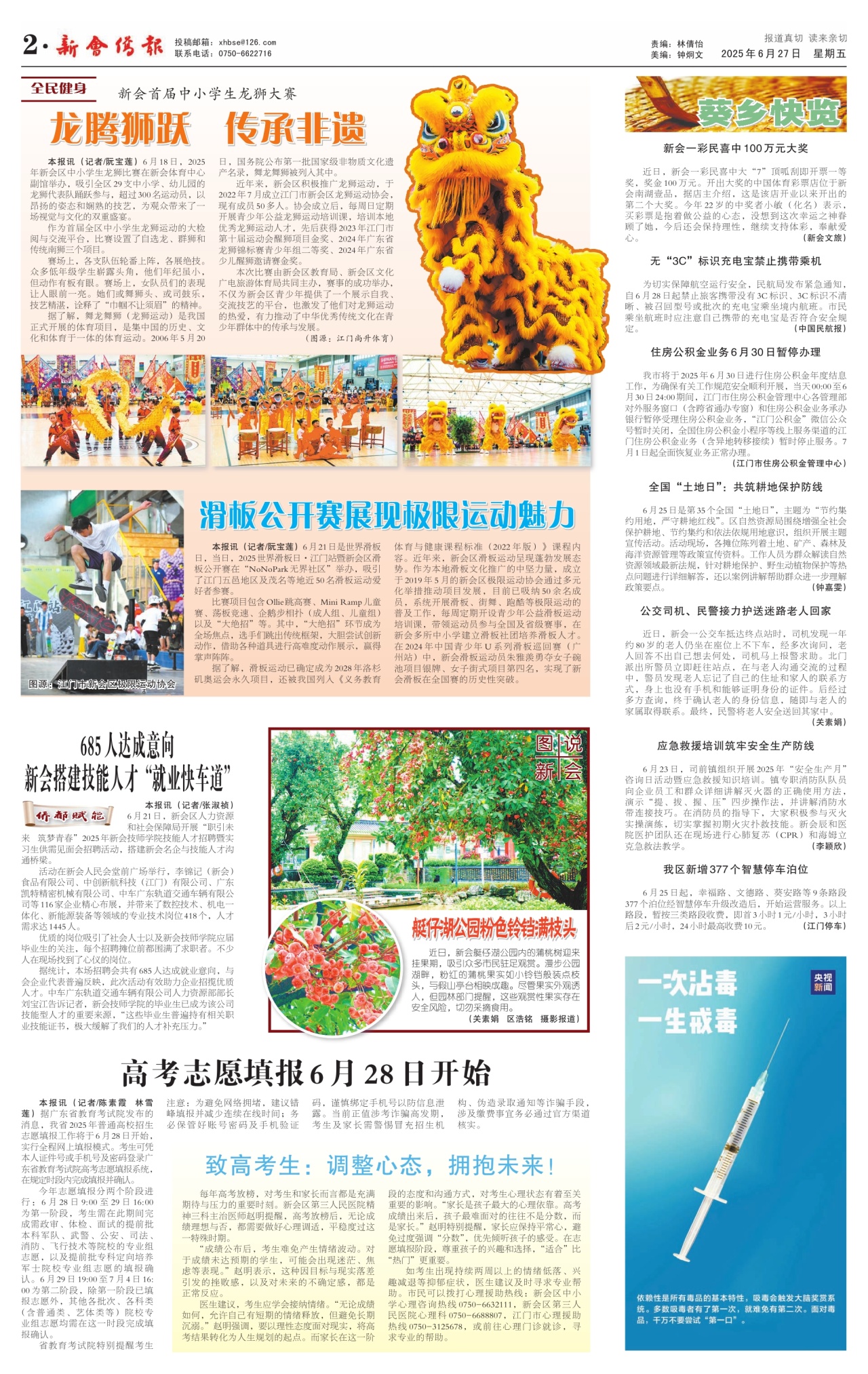 第二版：要闻