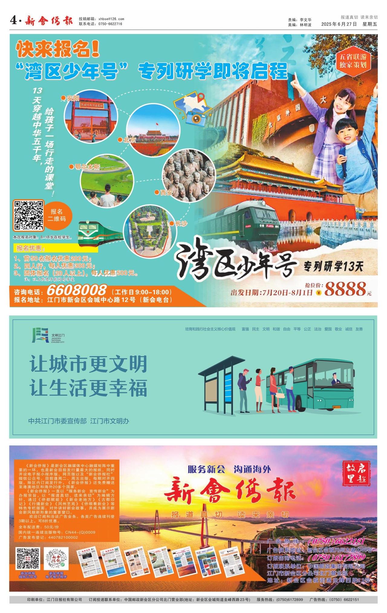 第四版：要闻