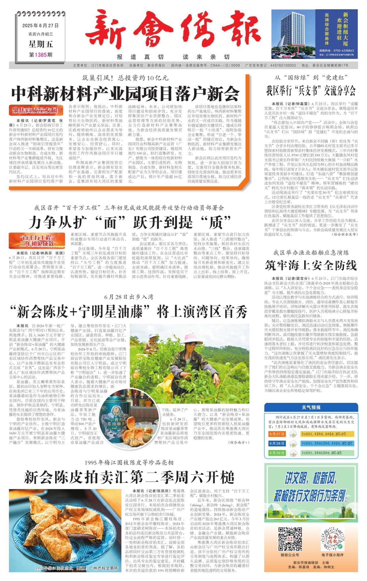 第一版：要闻