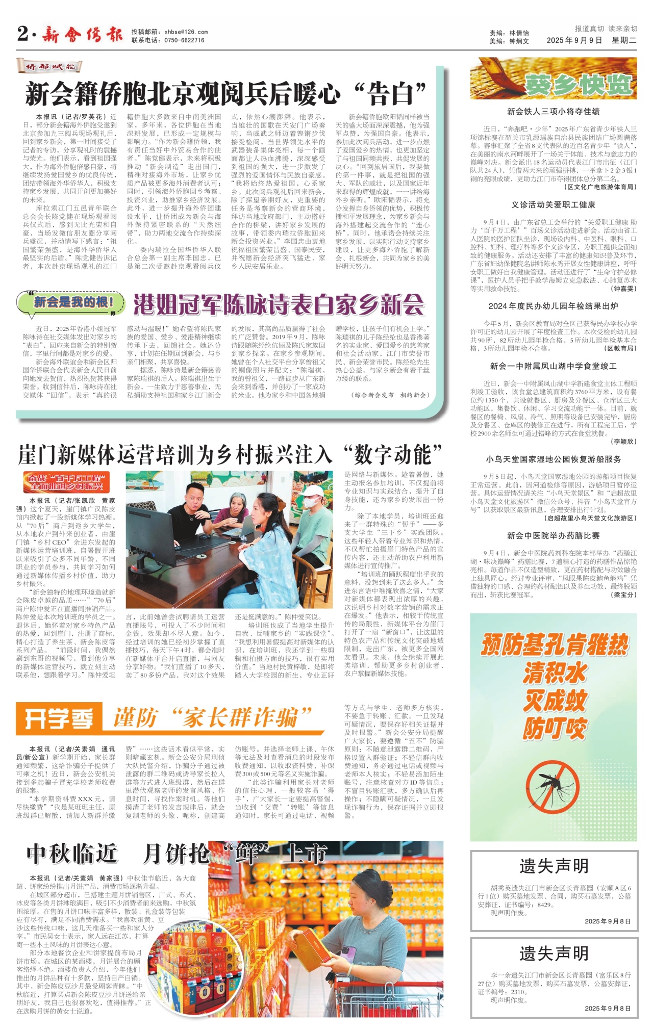 第二版：要闻