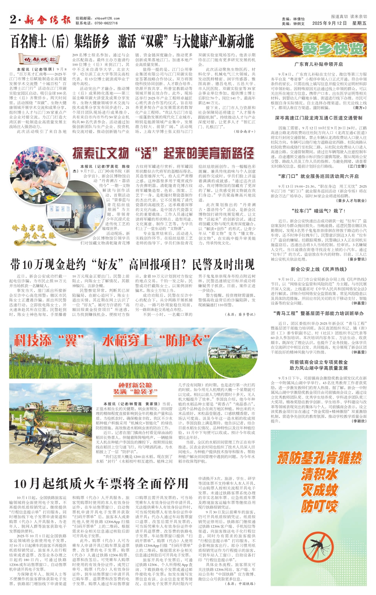 第二版：要闻