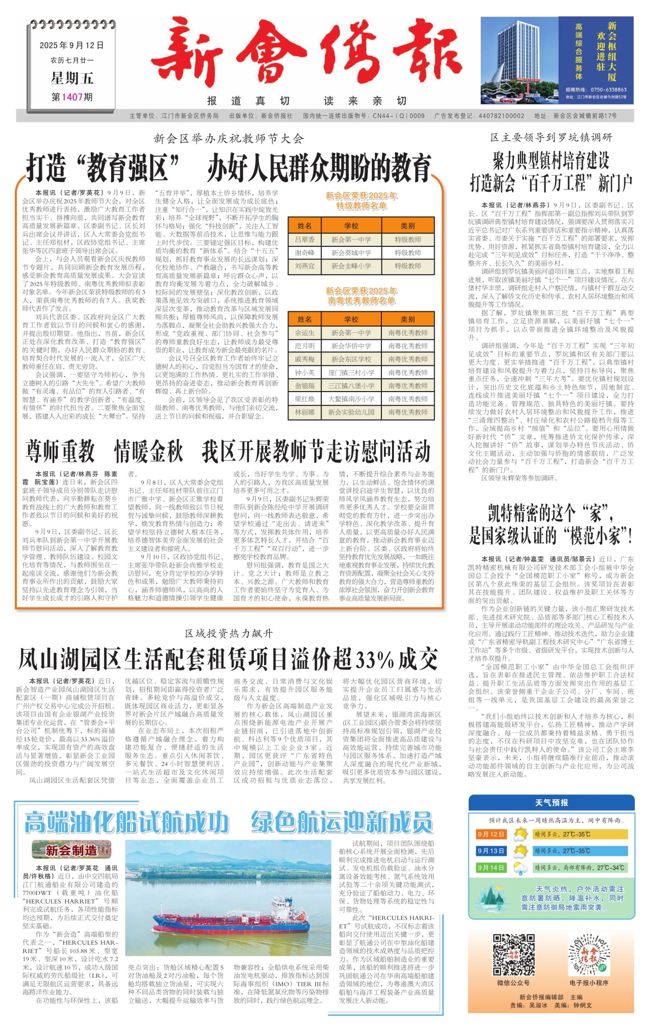 第一版：要闻