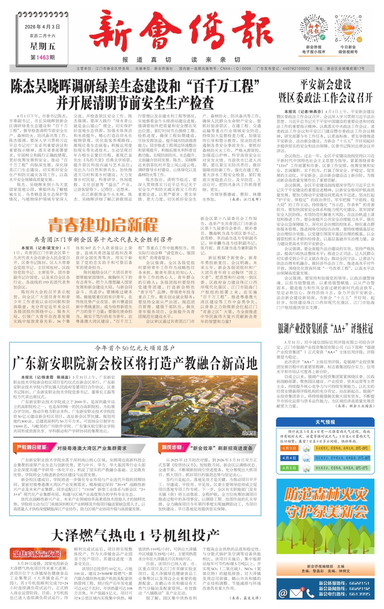第一版：要闻
