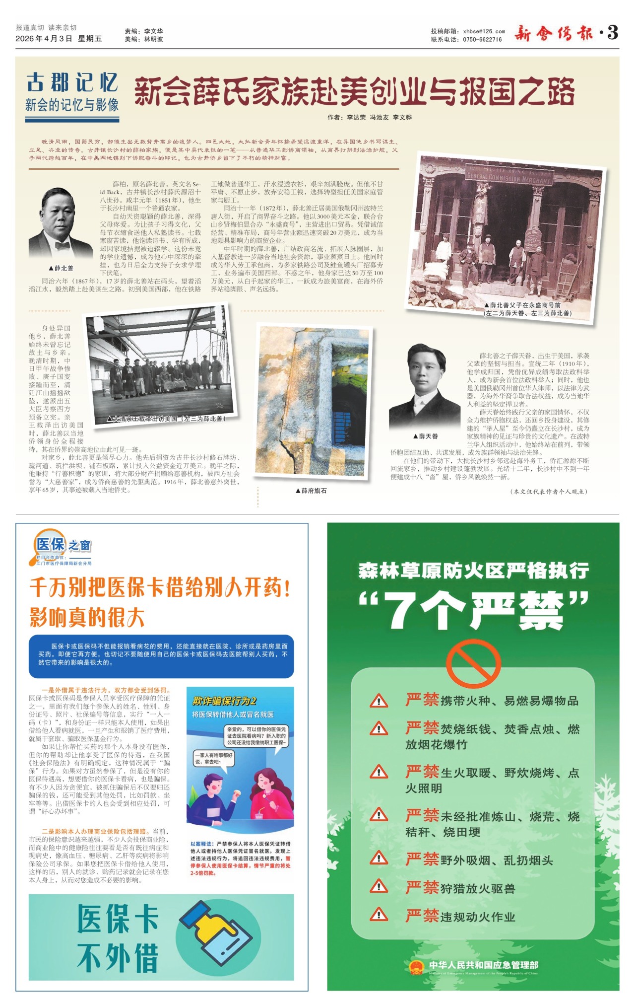 第三版：要闻