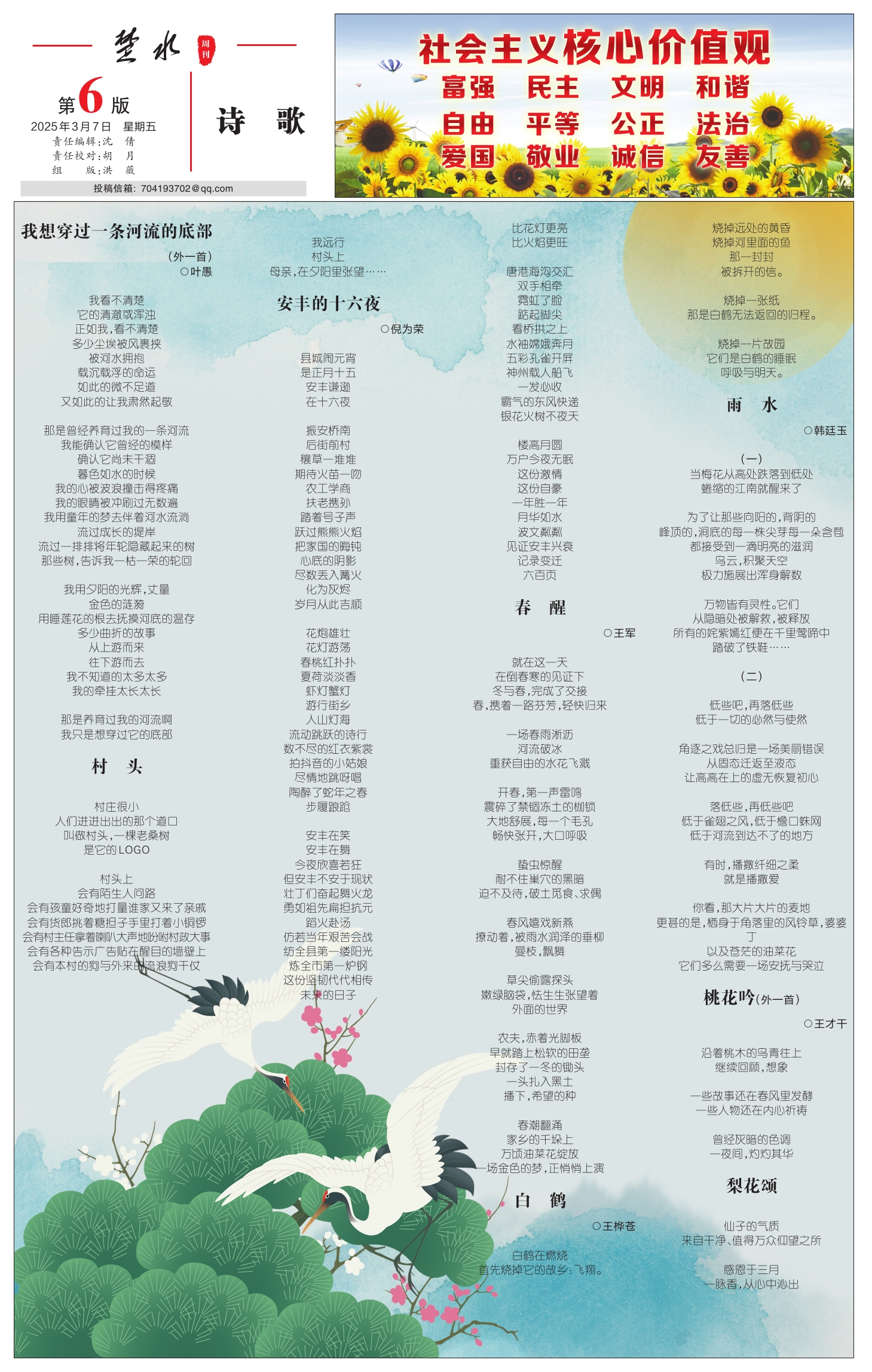 诗 歌--兴化日报