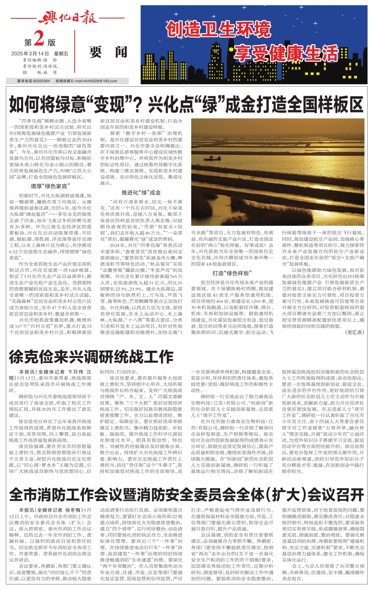 第二版：要闻