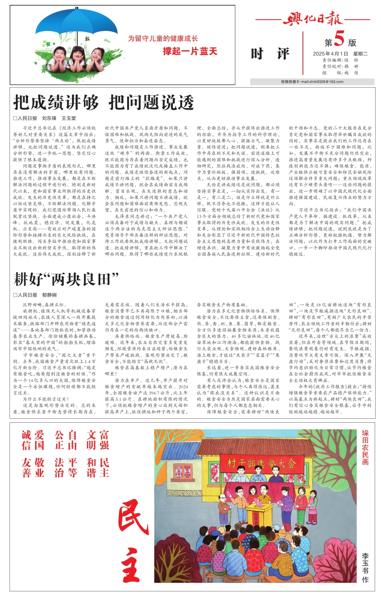 第五版：时评