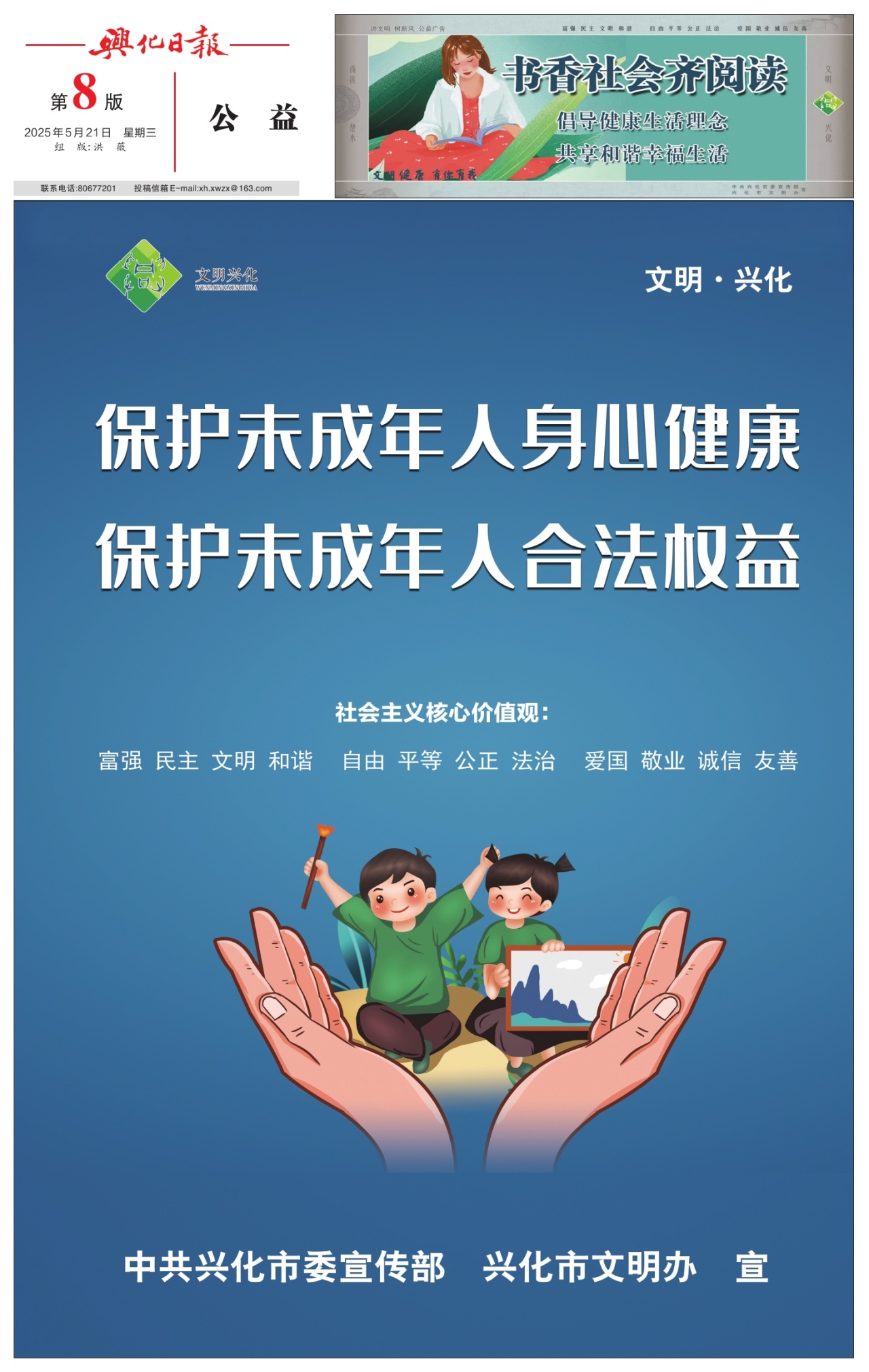 第八版：公益