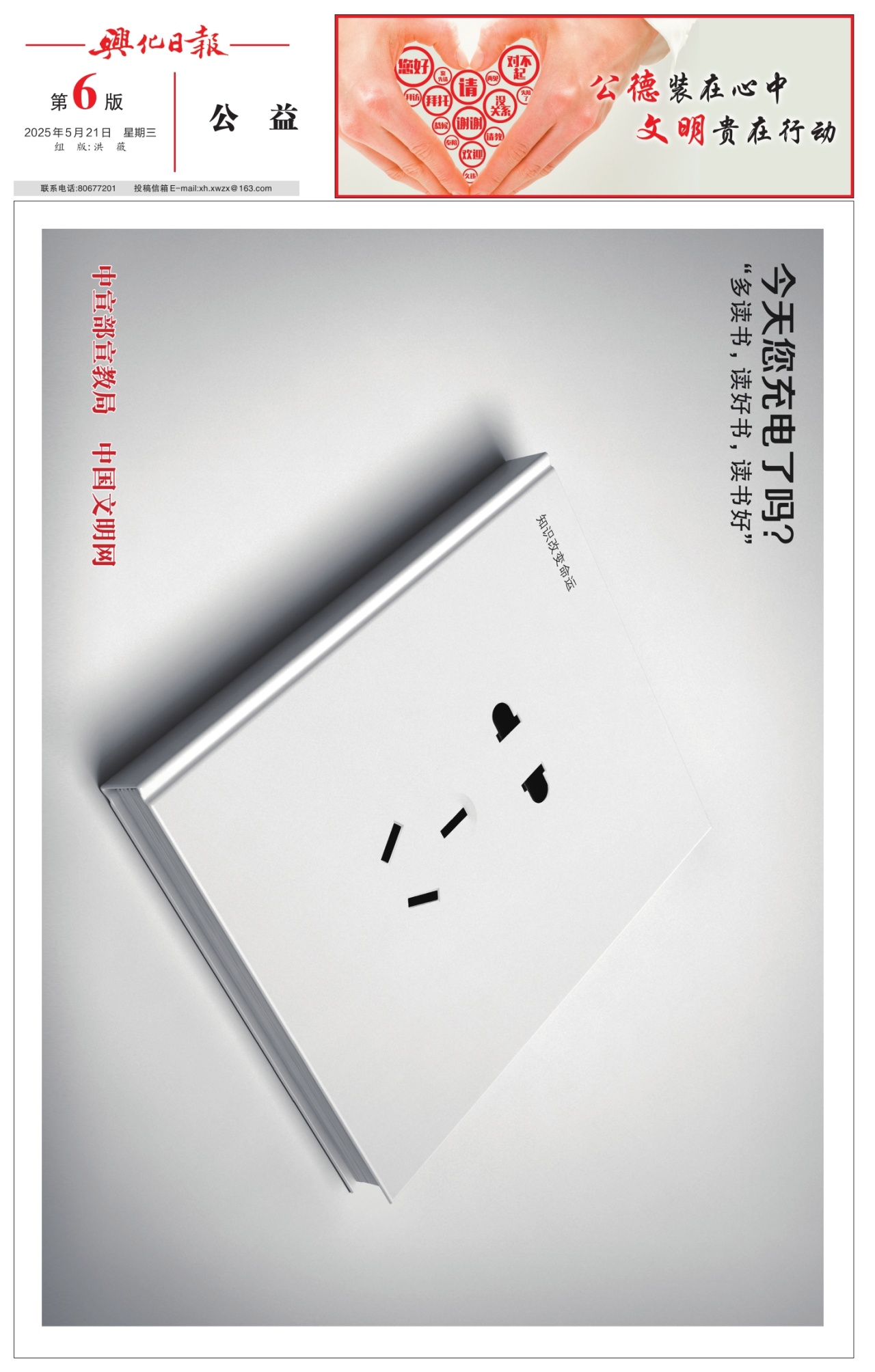 第六版：公益