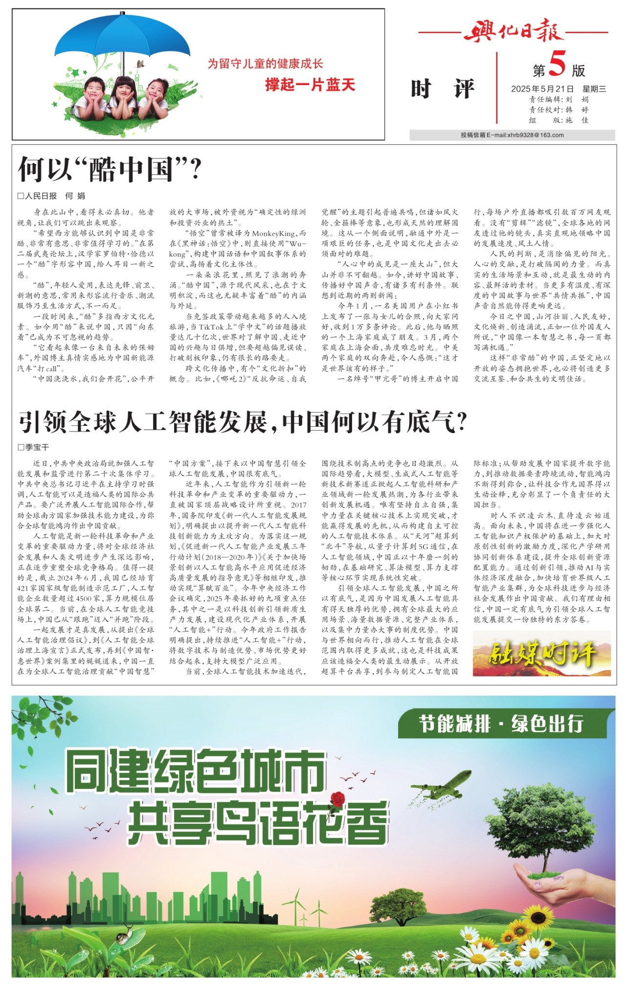 第五版：时评
