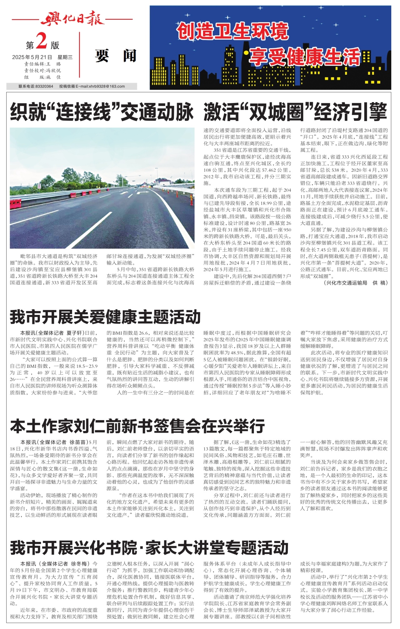 第二版：要闻