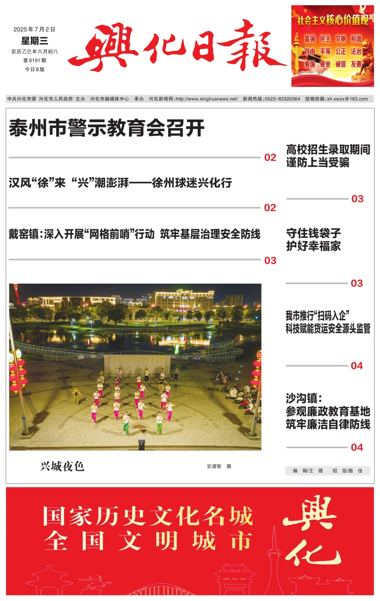 第一版：要闻