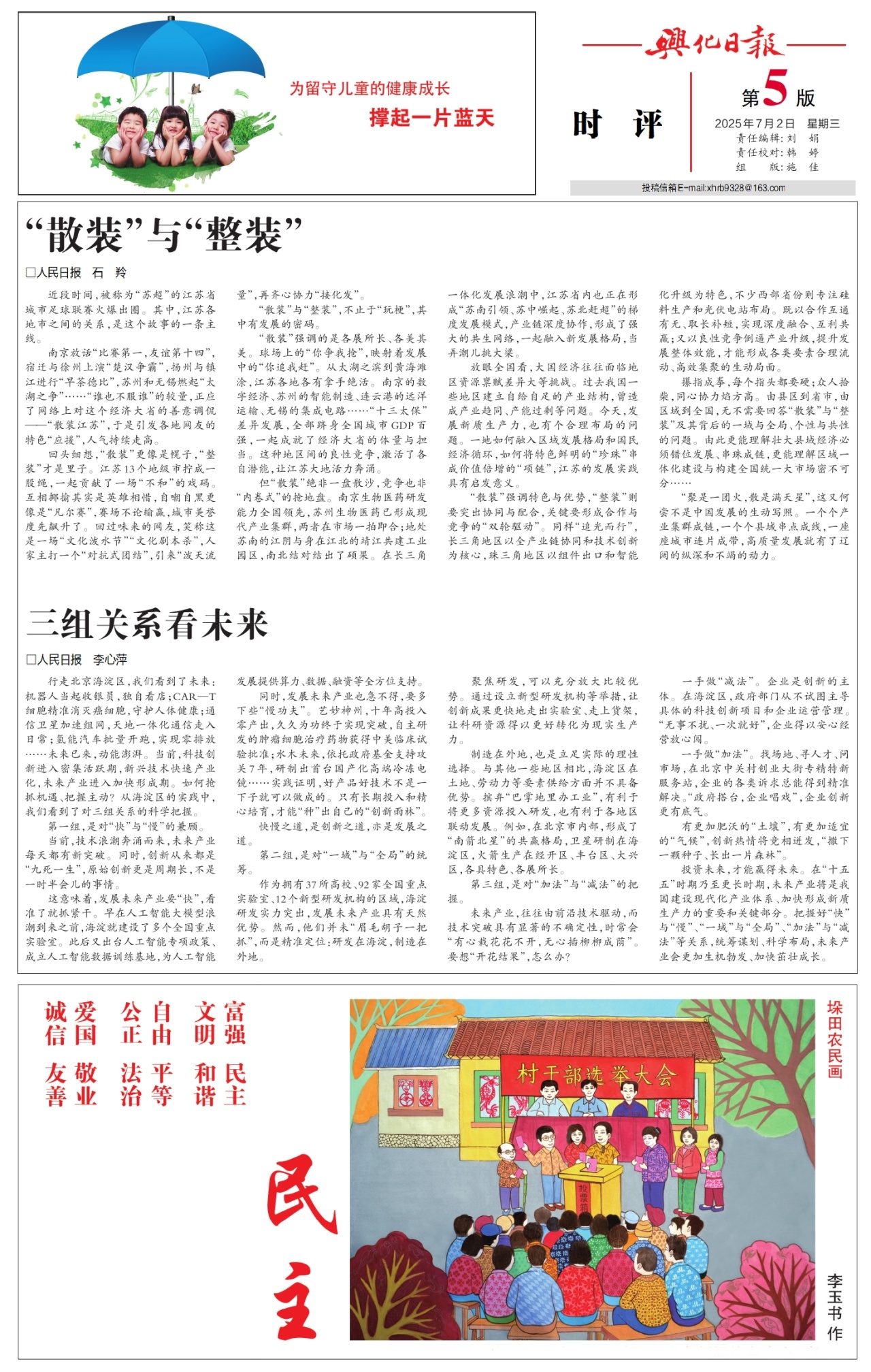 第五版：时评