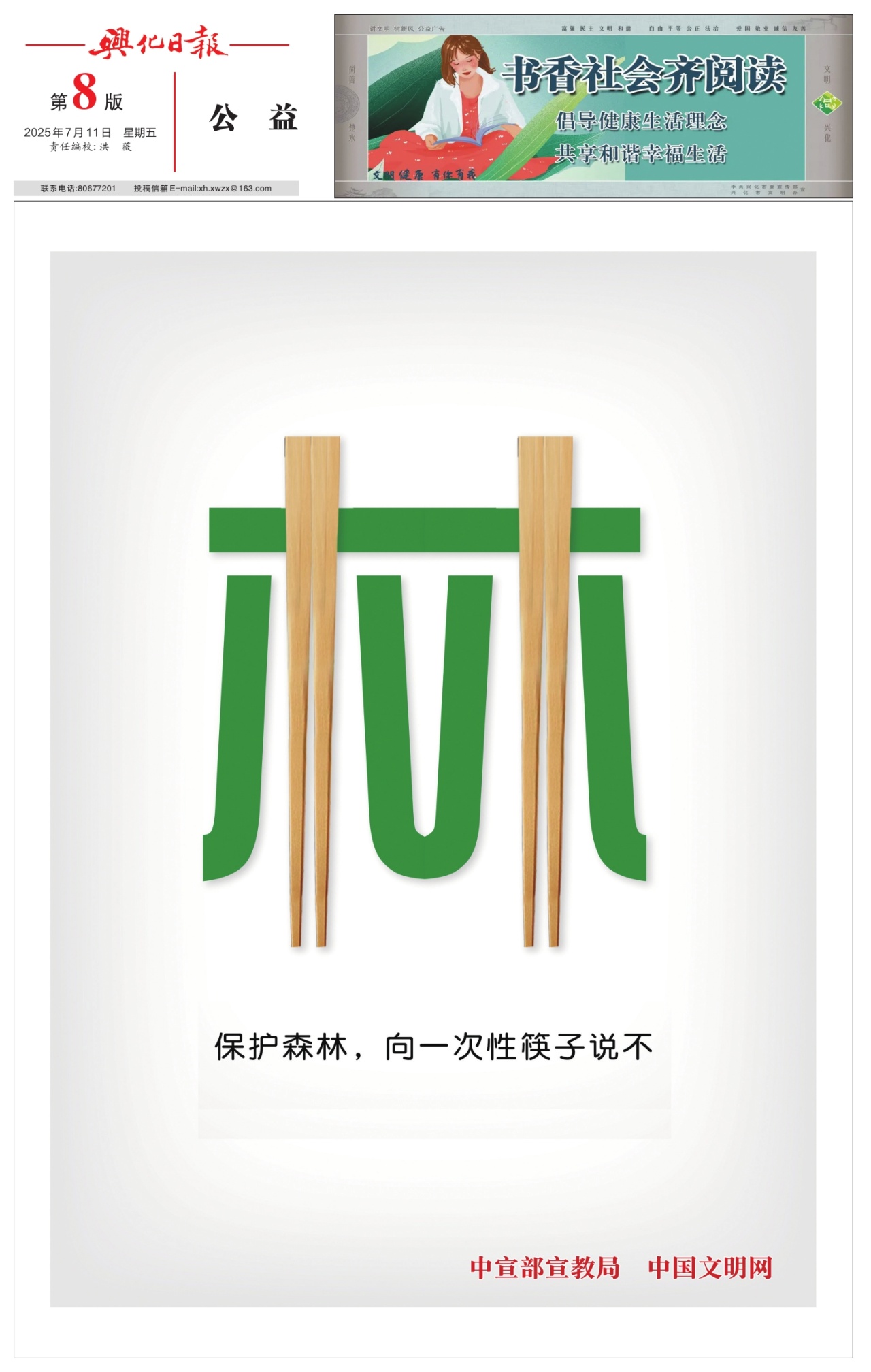 第八版：公益