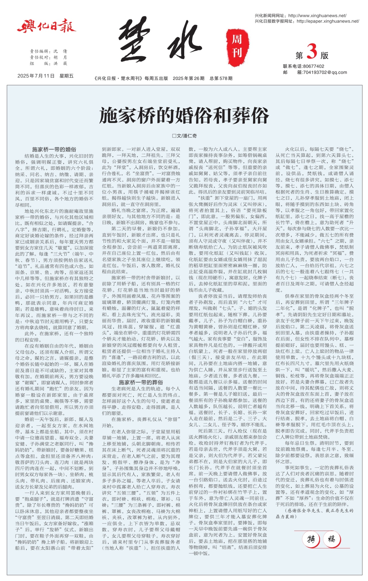 第三版：楚水周刊