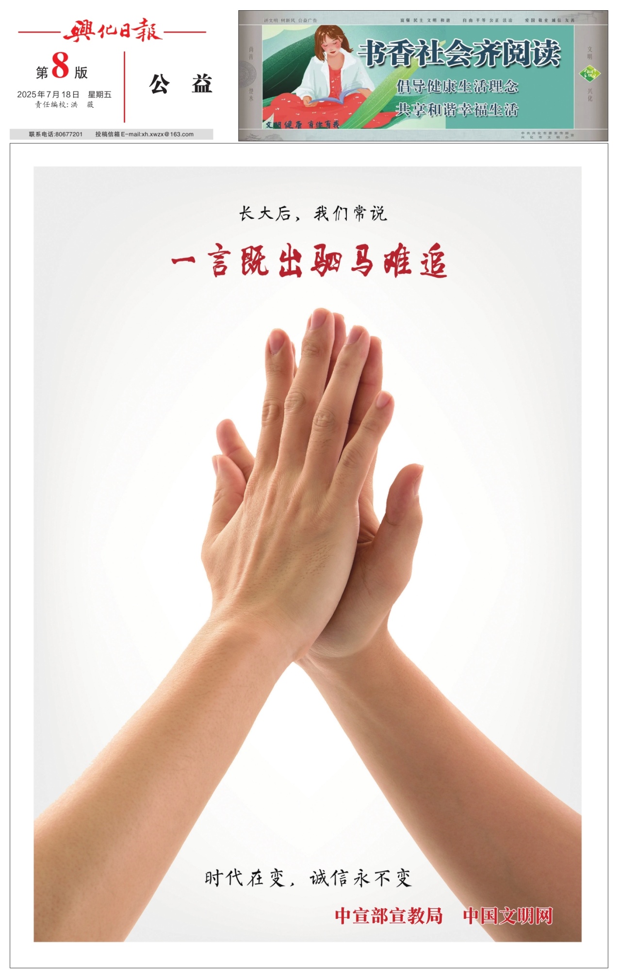 第八版：公益