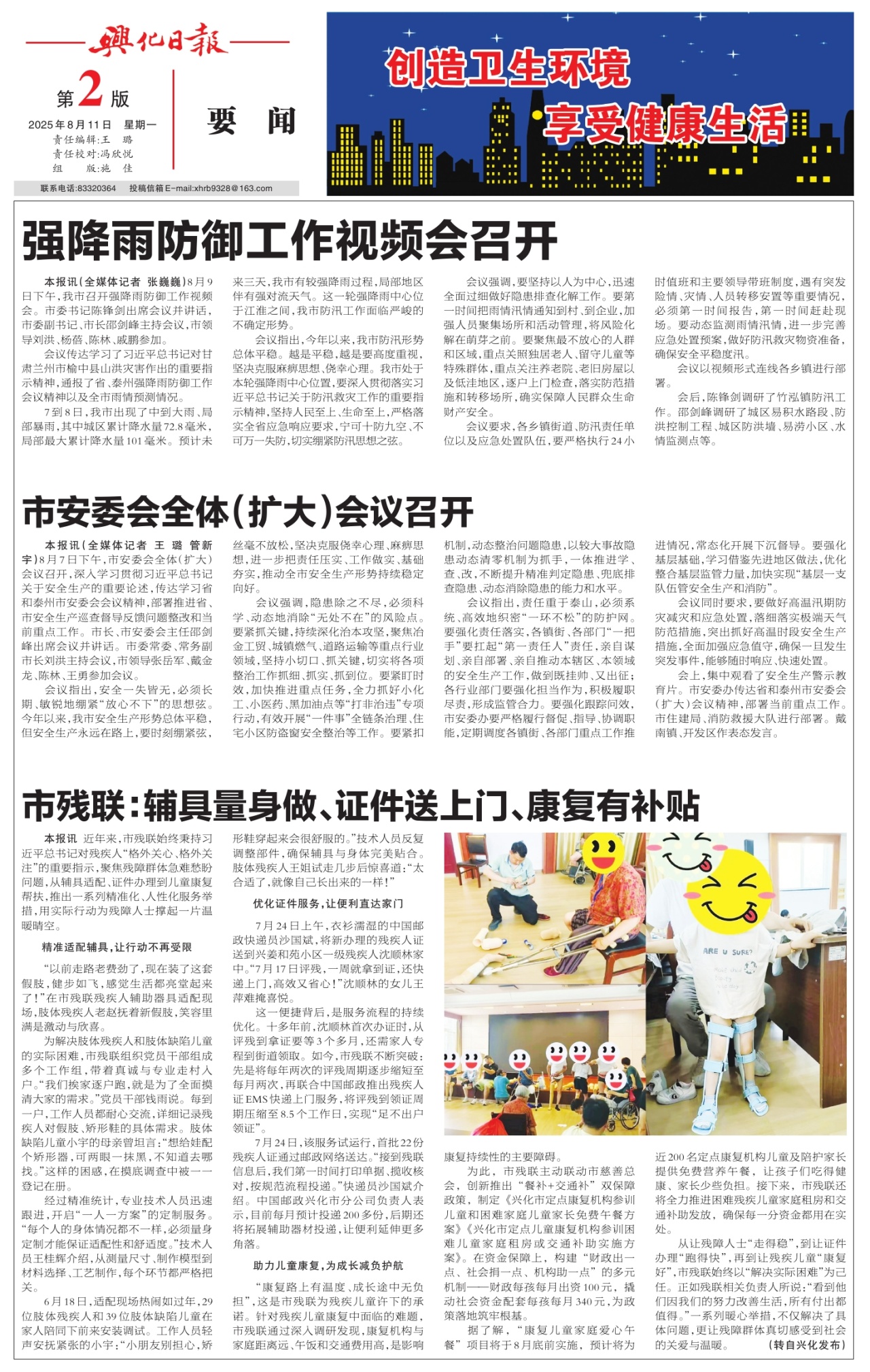 第二版：要闻