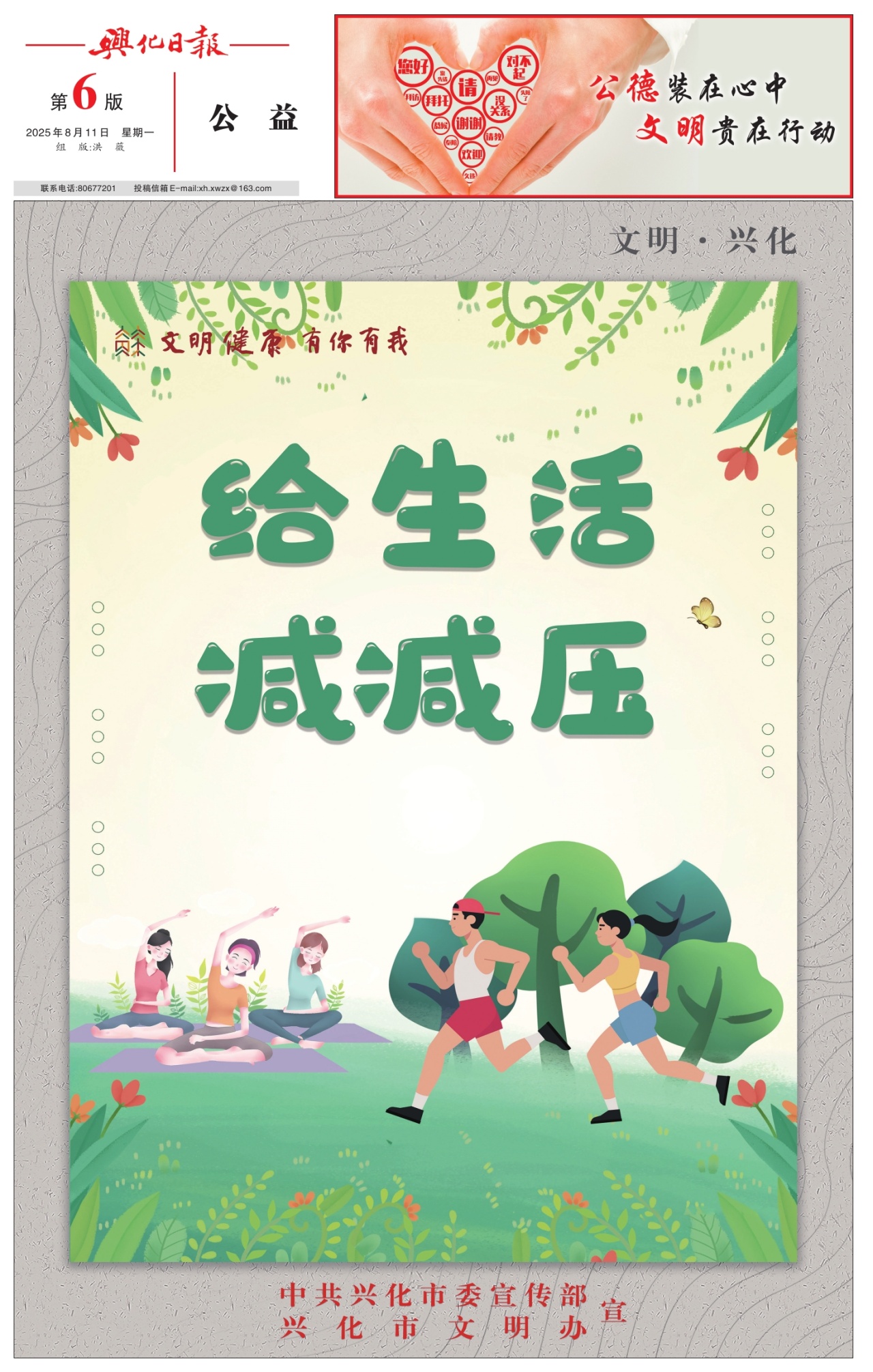 第六版：公益