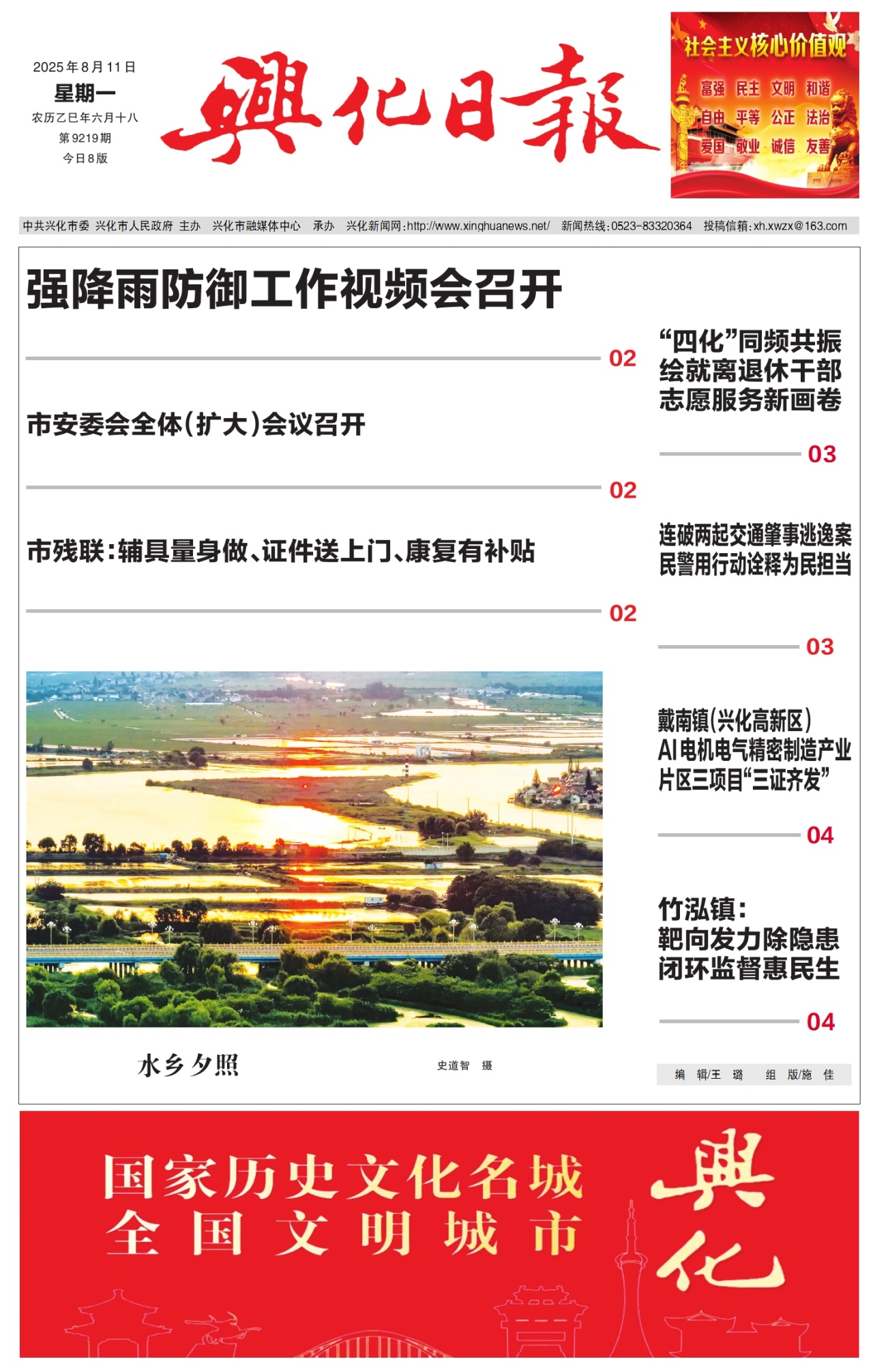 第一版：要闻