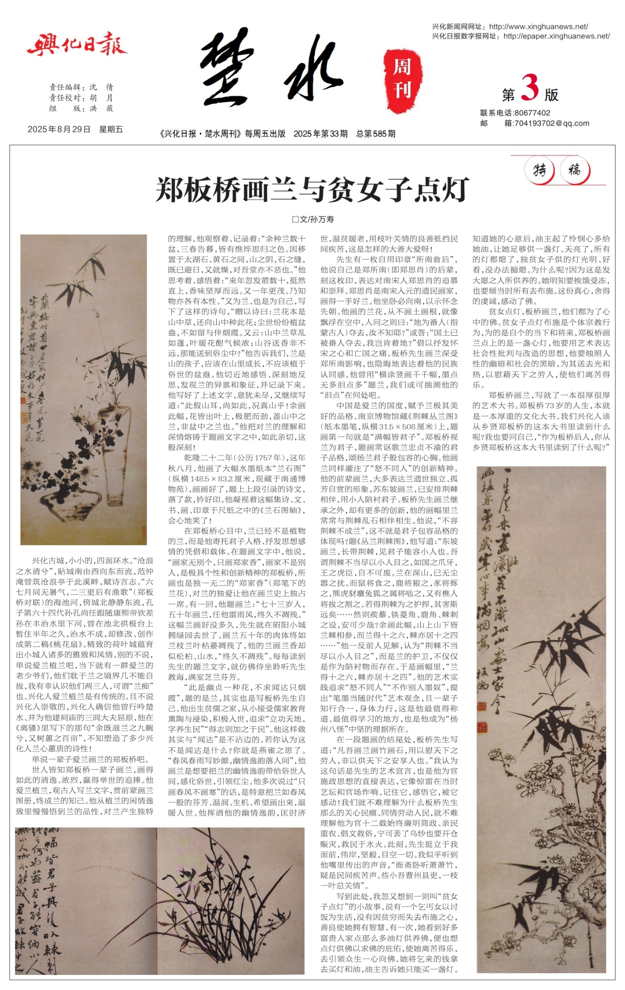 第三版：楚水周刊