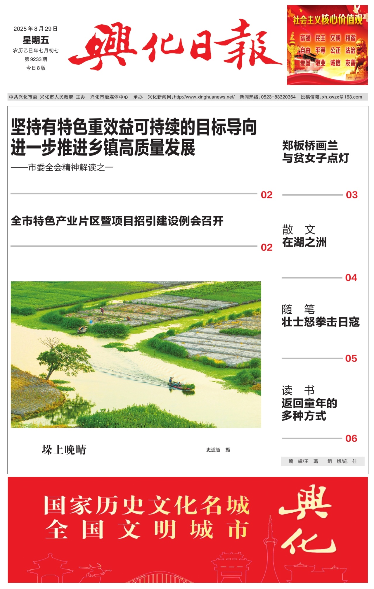 第一版：要闻