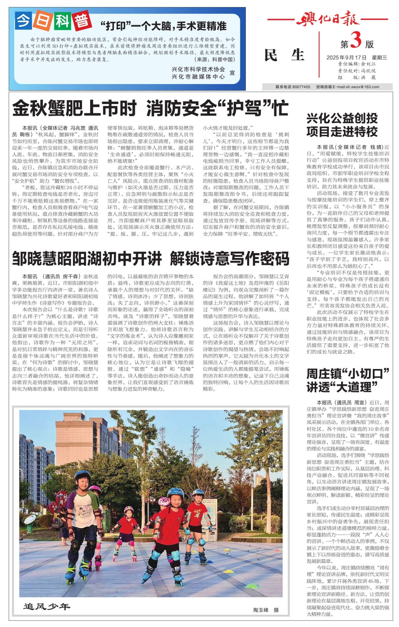第三版：民生