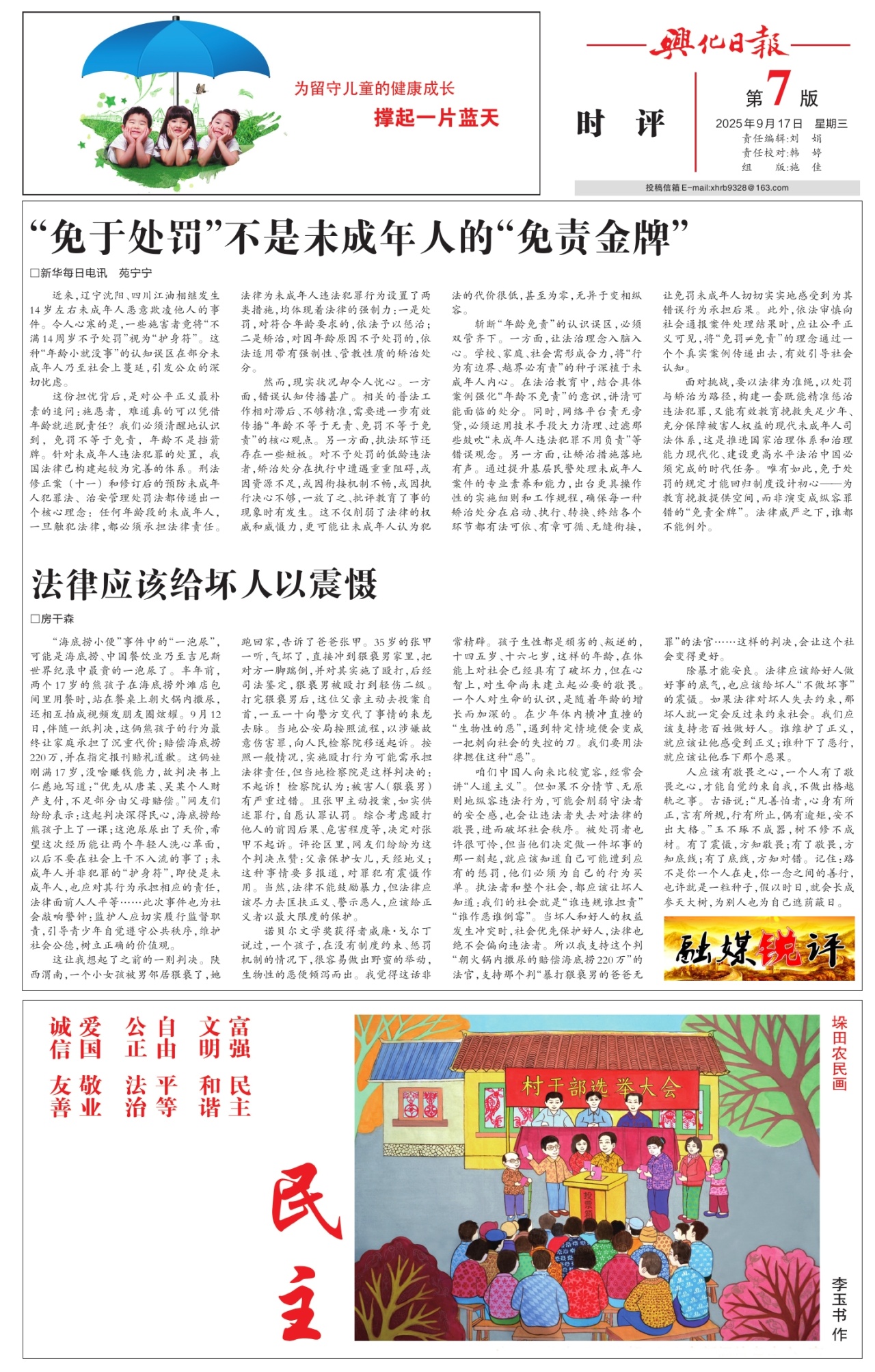第七版：时评