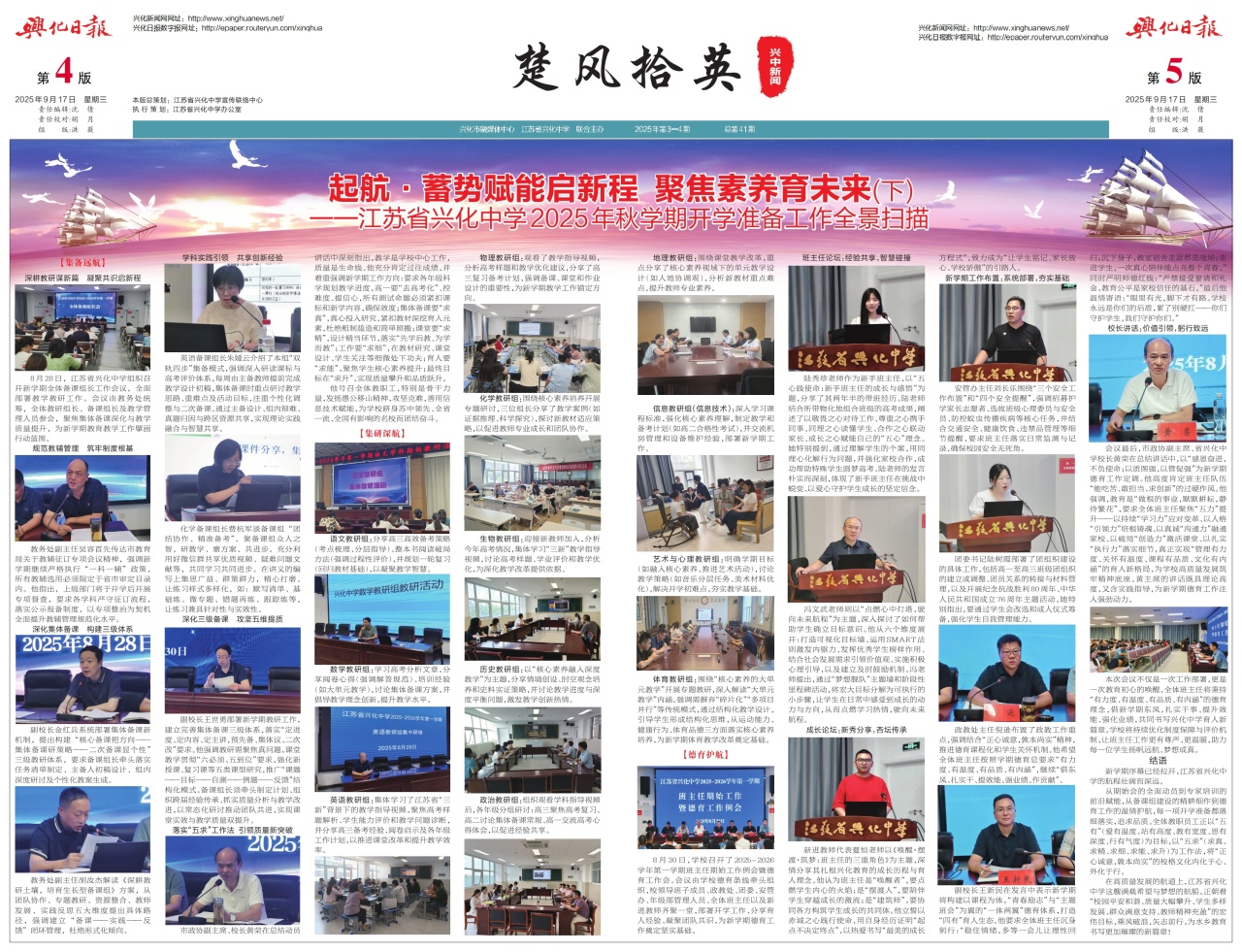 第四五版：楚风拾英